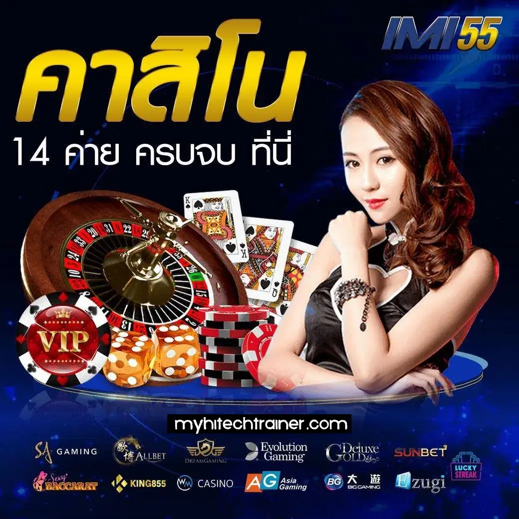 เข้าสู่ระบบ imi55